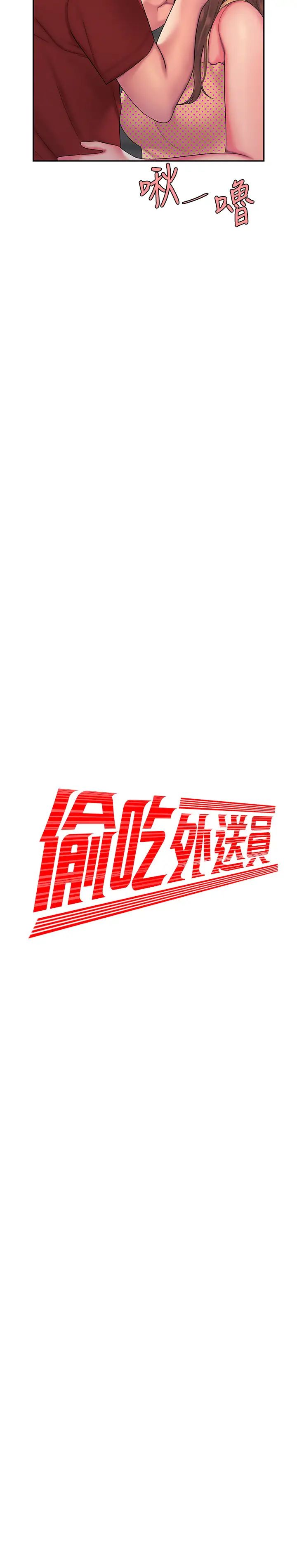 幸福外送员第47话-用你的身体让我忘记吧