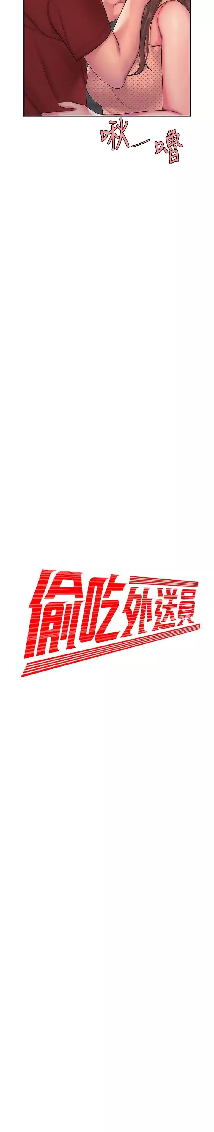 幸福外送員第47話-用你的身體讓我忘記吧