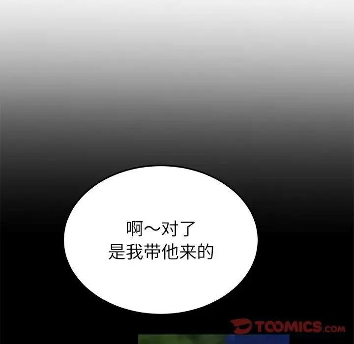 当初恋变成继母-第33话 - 图片 76