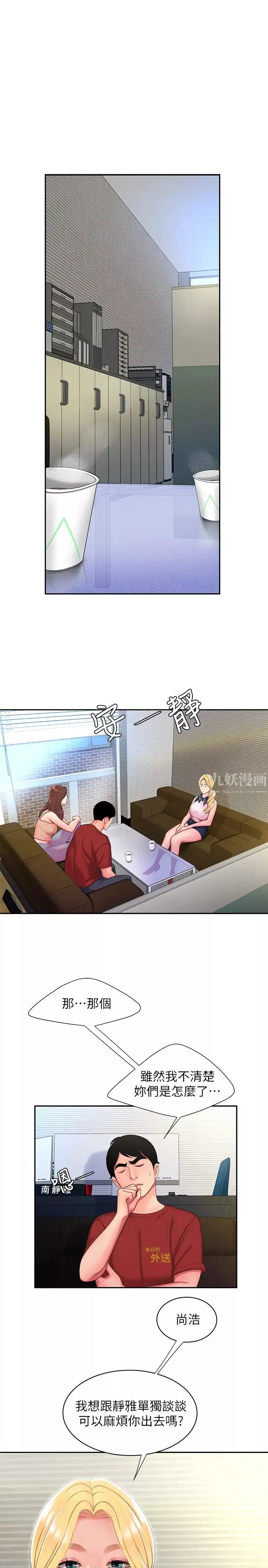幸福外送员-第47话-用你的身体让我忘记吧 - 图片 3
