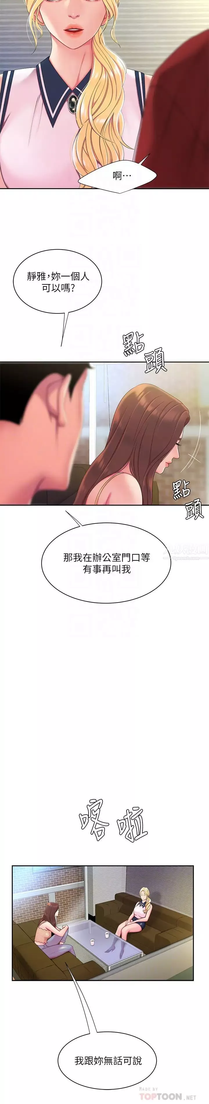 幸福外送员-第47话-用你的身体让我忘记吧 - 图片 4
