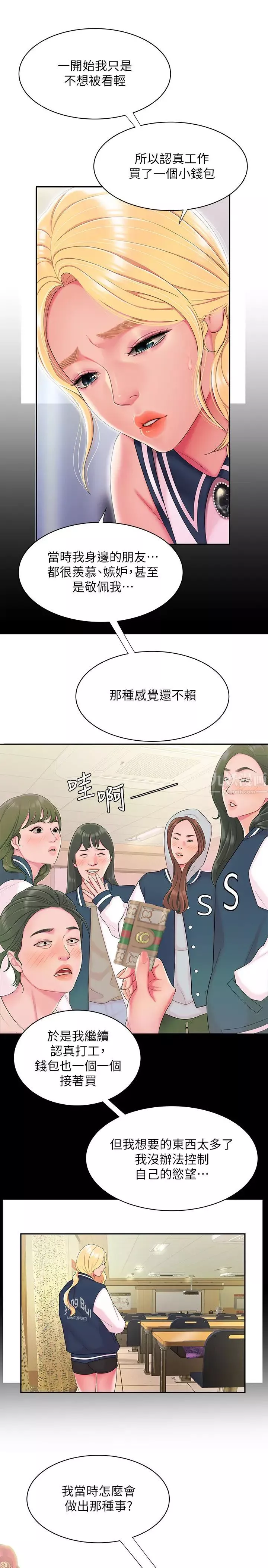 幸福外送员-第47话-用你的身体让我忘记吧 - 图片 7