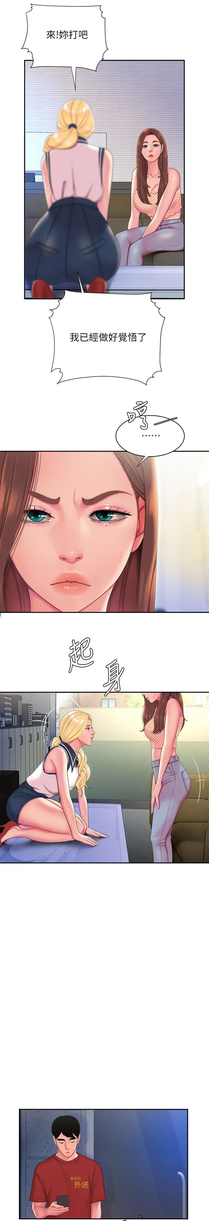 幸福外送員第47話-用你的身體讓我忘記吧