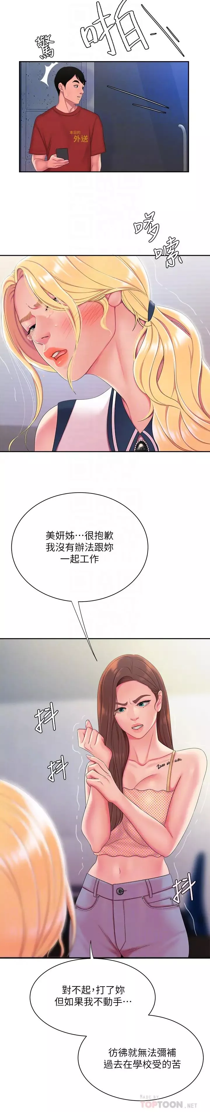 幸福外送员-第47话-用你的身体让我忘记吧 - 图片 10