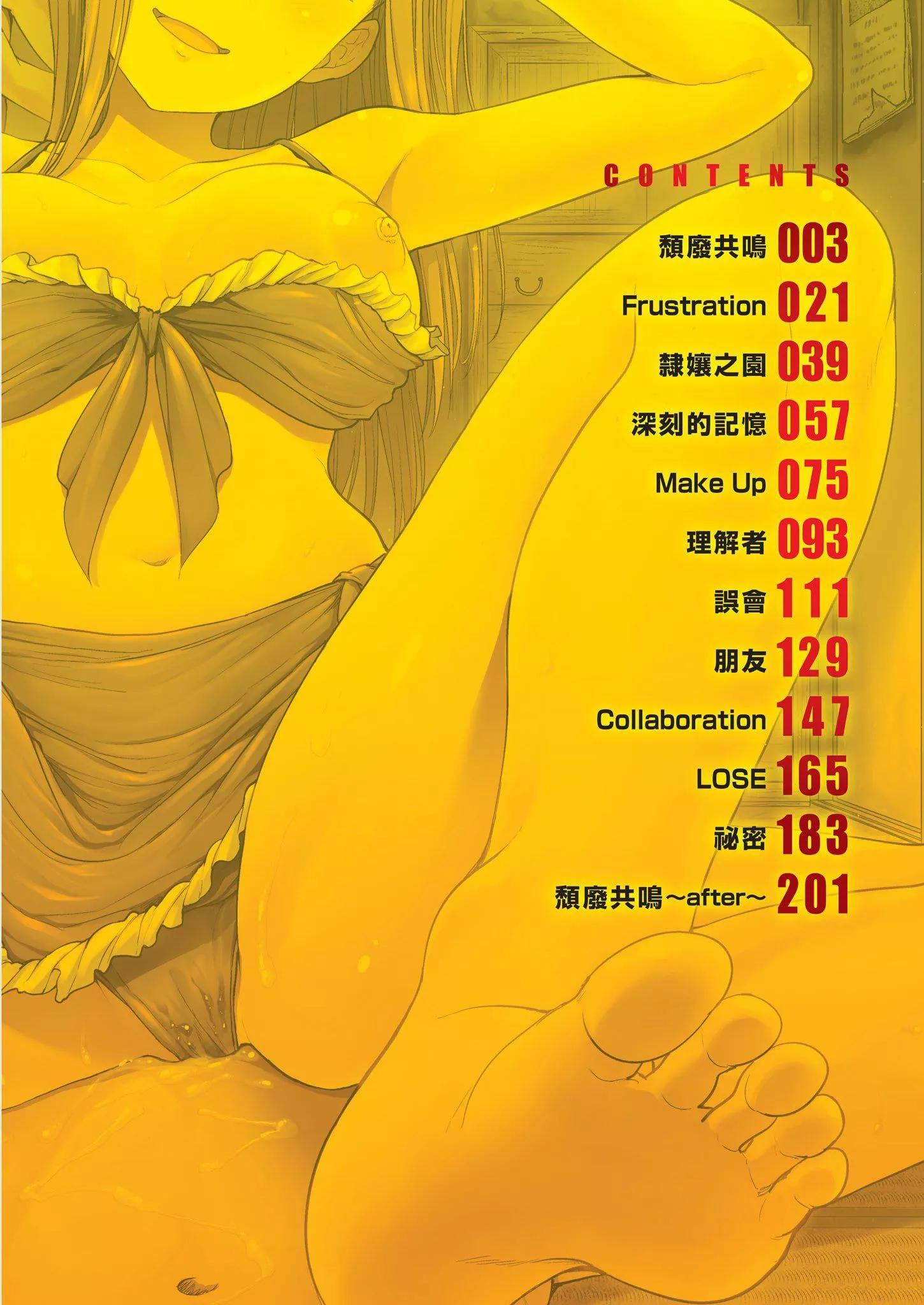 [武将武]退廃ユーフォリア｜堕落性沉沦派对[中国翻訳]-[武将武]退廃ユーフォリア｜堕落性沉沦派对[中国翻訳] - 图片 4