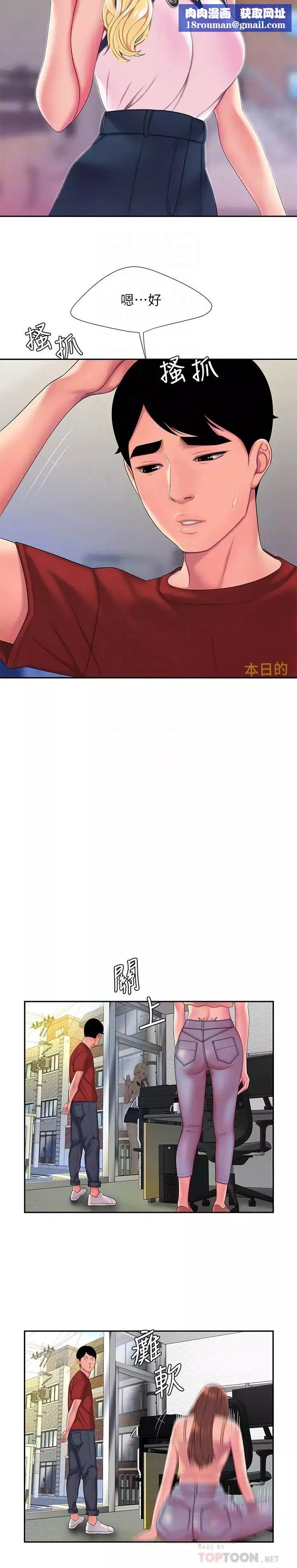 幸福外送員第47話-用你的身體讓我忘記吧