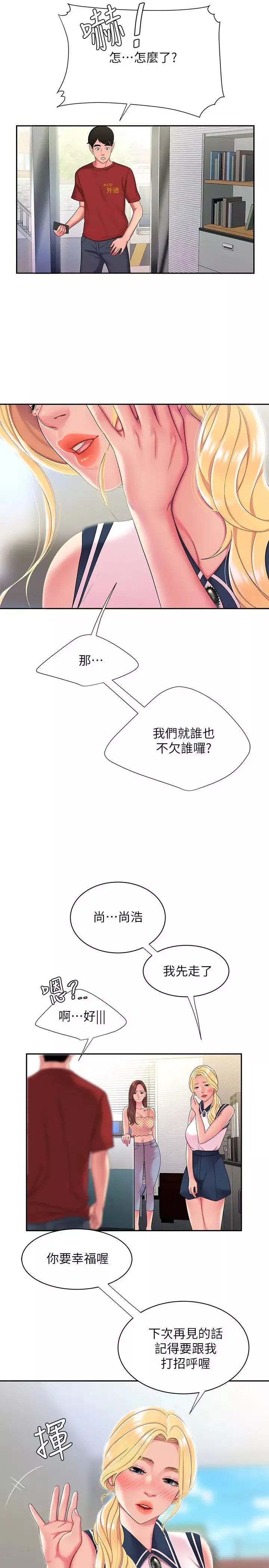 幸福外送員第47話-用你的身體讓我忘記吧