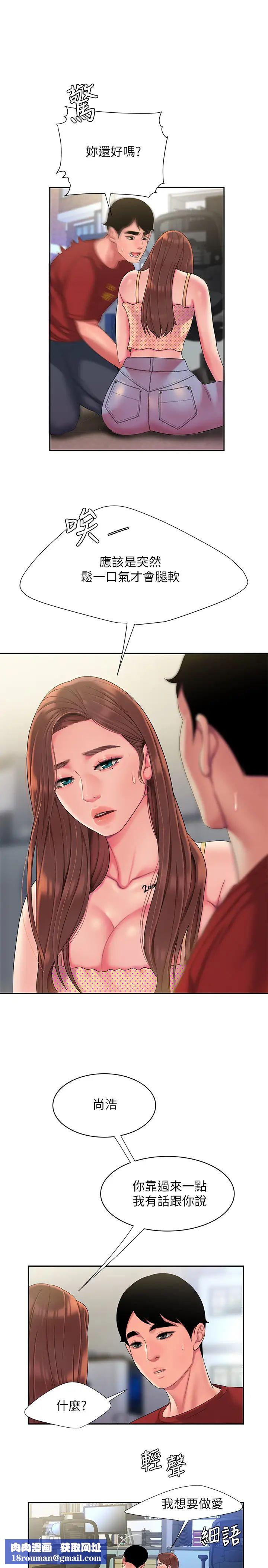 幸福外送員第47話-用你的身體讓我忘記吧