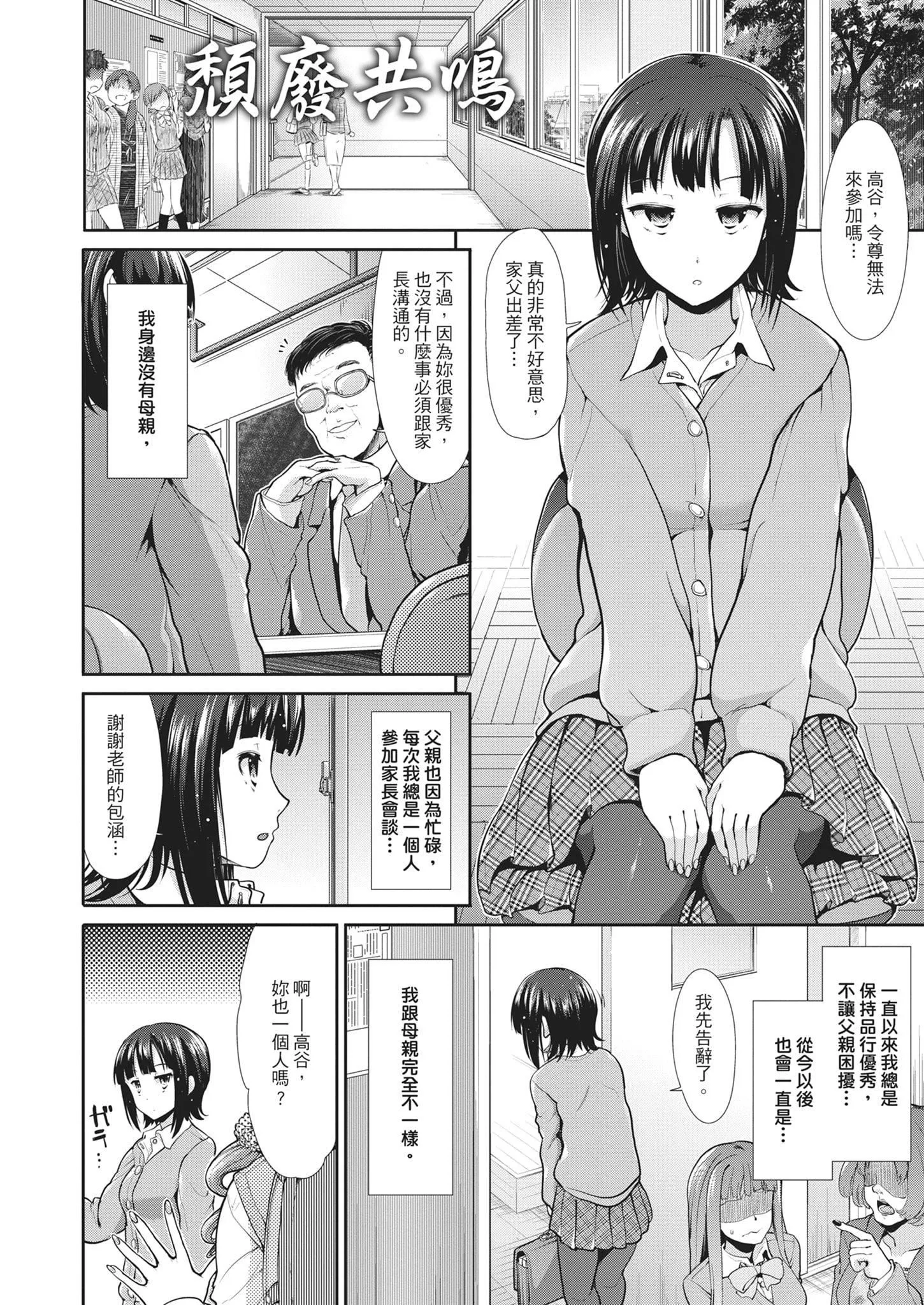 [武將武]退廃ユーフォリア｜墮落性沉淪派對[中國翻訳][武將武]退廃ユーフォリア｜墮落性沉淪派對[中國翻訳]