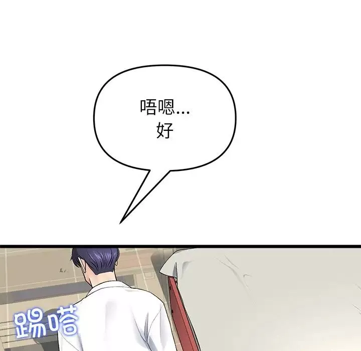 當初戀變成繼母第33話