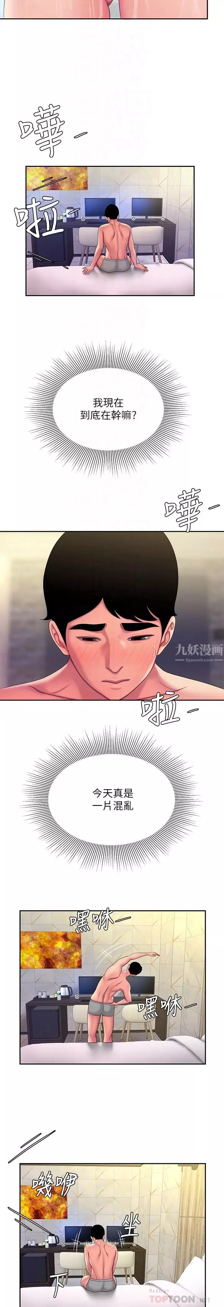 幸福外送员-第47话-用你的身体让我忘记吧 - 图片 16