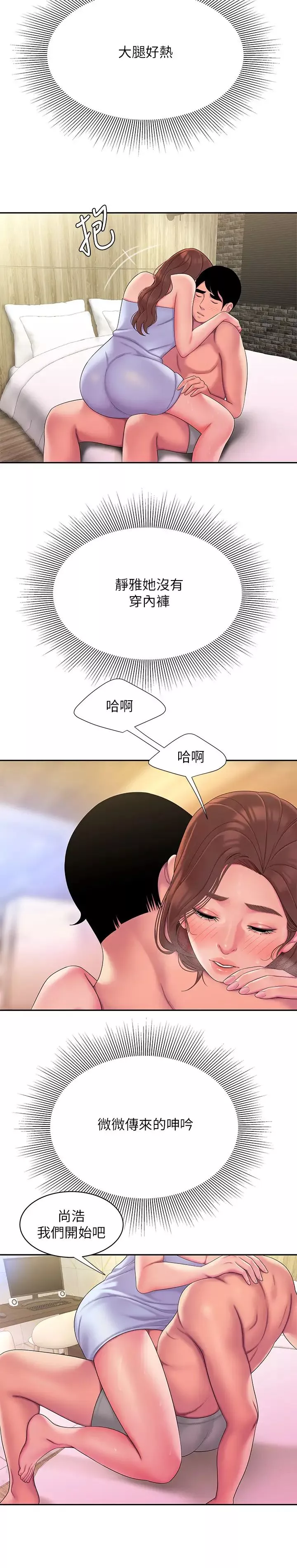 幸福外送员-第47话-用你的身体让我忘记吧 - 图片 19