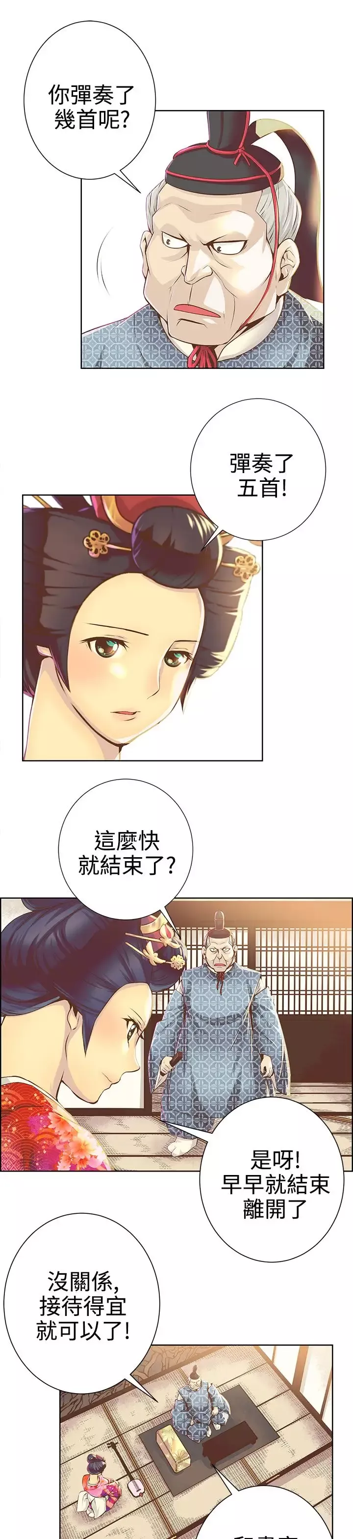 赤花笑第11话
