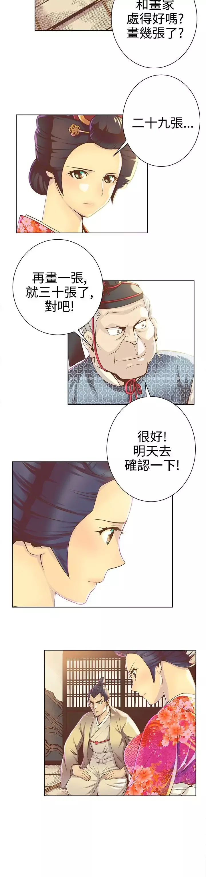 赤花笑第11话