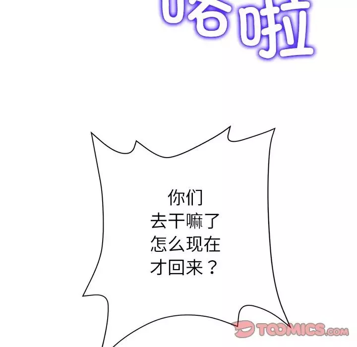 当初恋变成继母-第33话 - 图片 132