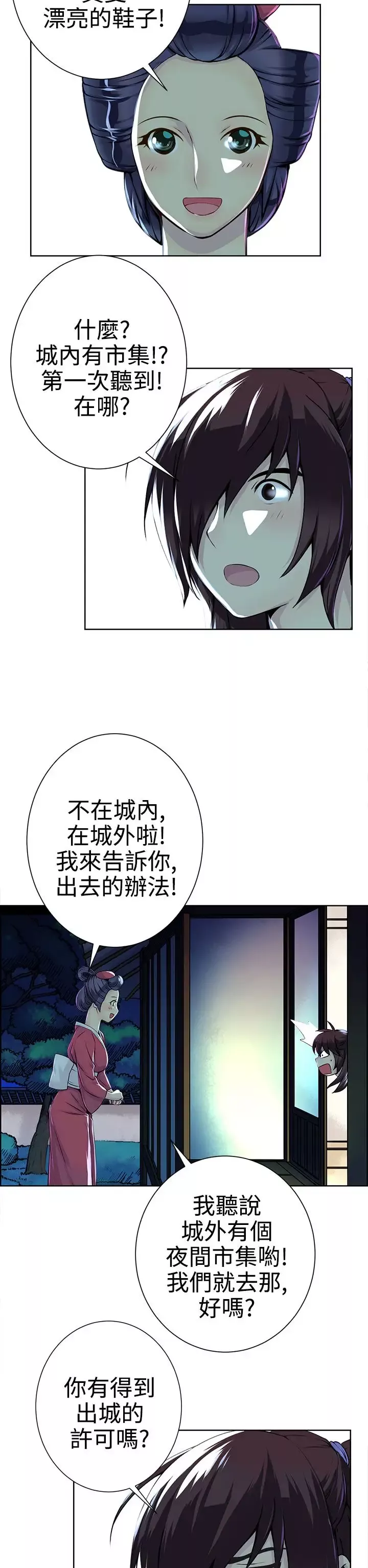 赤花笑-第11话 - 图片 16