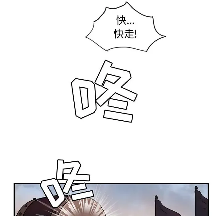 逍遥游-第4话 - 图片 77