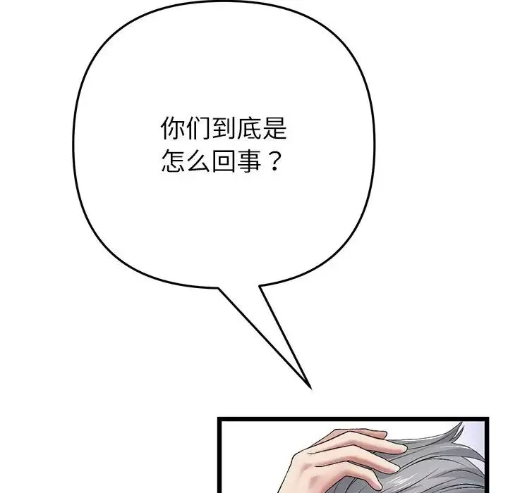 当初恋变成继母-第33话 - 图片 138