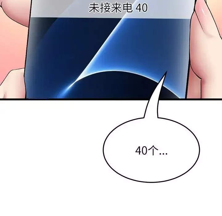 當初戀變成繼母第33話