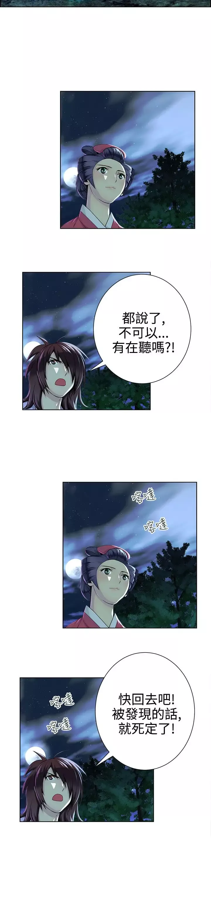 赤花笑-第11话 - 图片 22