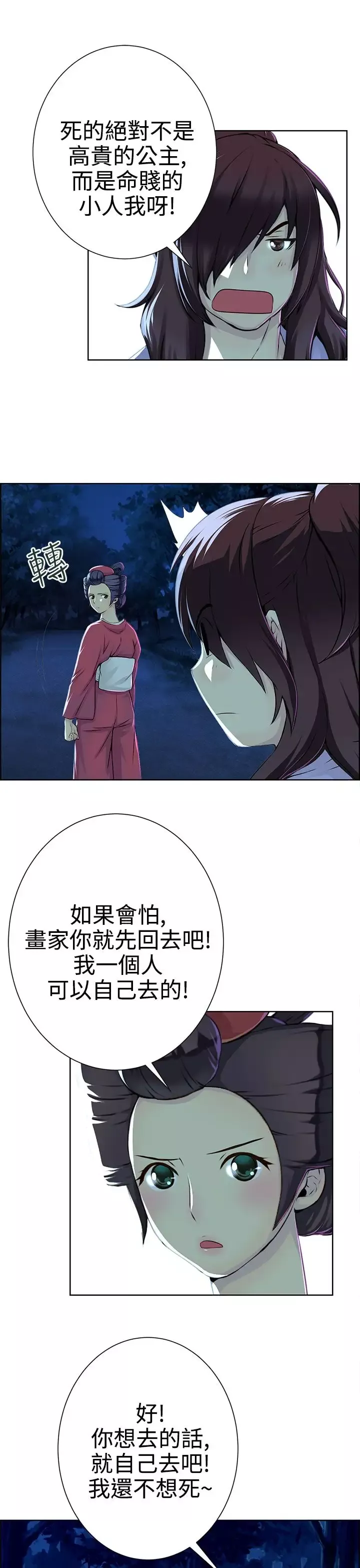 赤花笑第11话