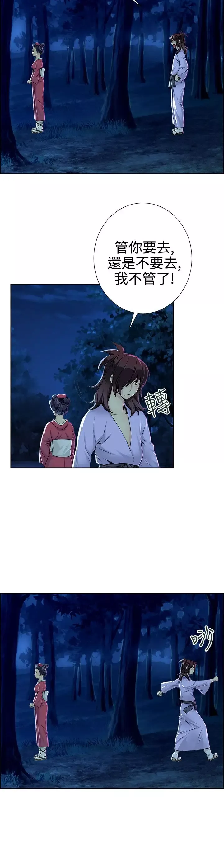 赤花笑-第11话 - 图片 24