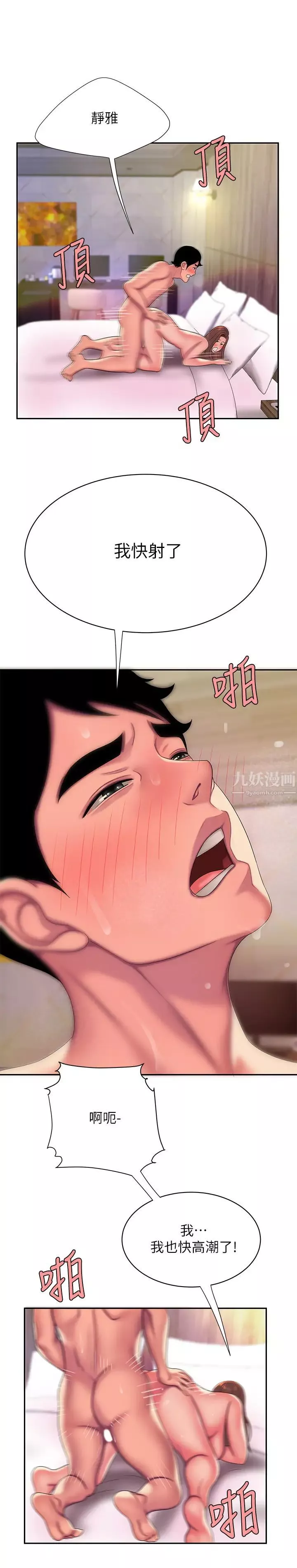 幸福外送員第48話-靜雅難以平息的慾火