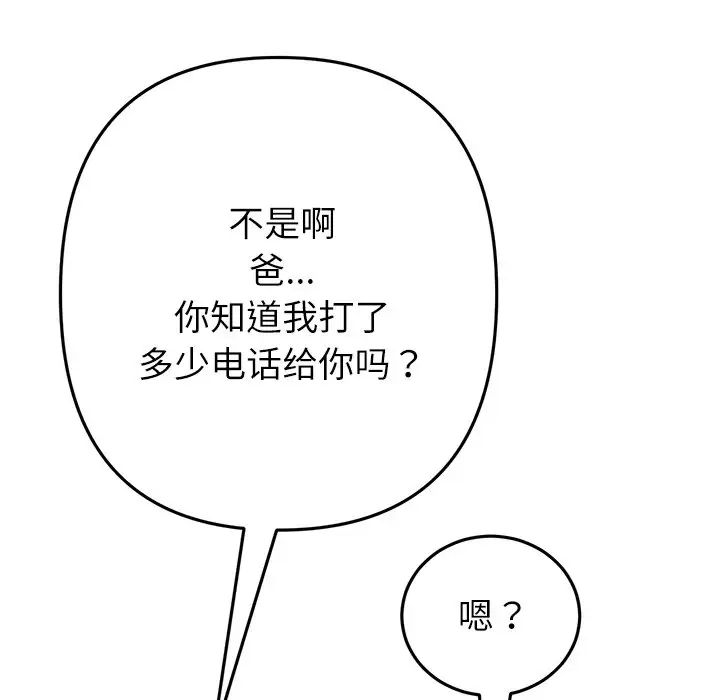 当初恋变成继母第33话