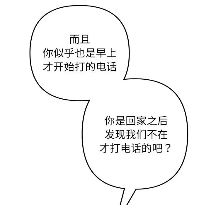 当初恋变成继母-第33话 - 图片 153