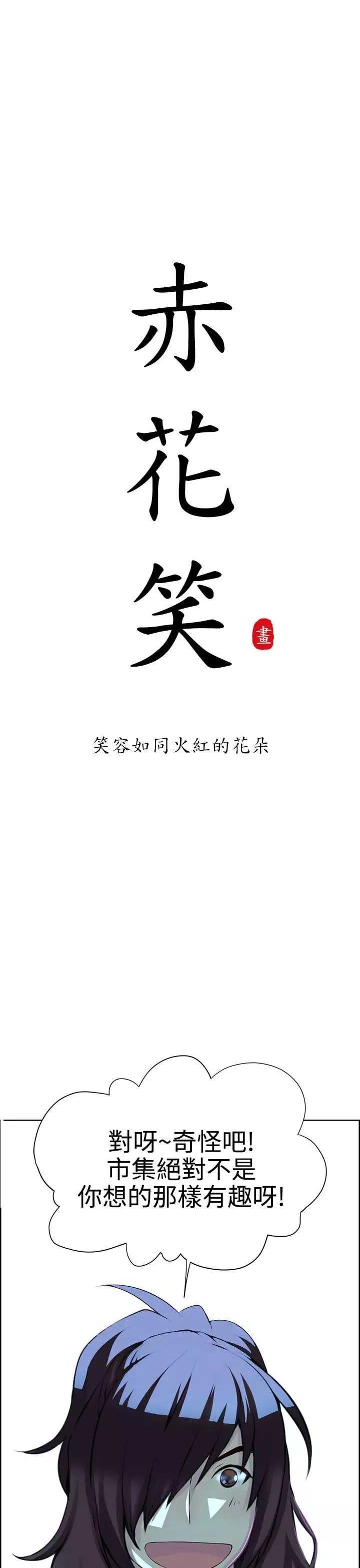 赤花笑-第12话 - 图片 4