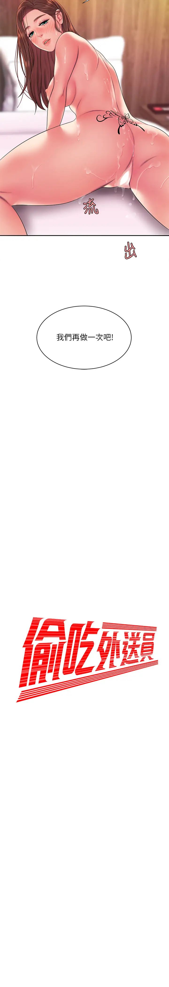 幸福外送員第49話-今天一起去看海好嗎?