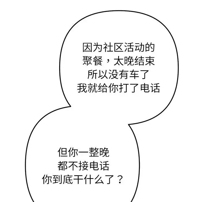 當初戀變成繼母第33話