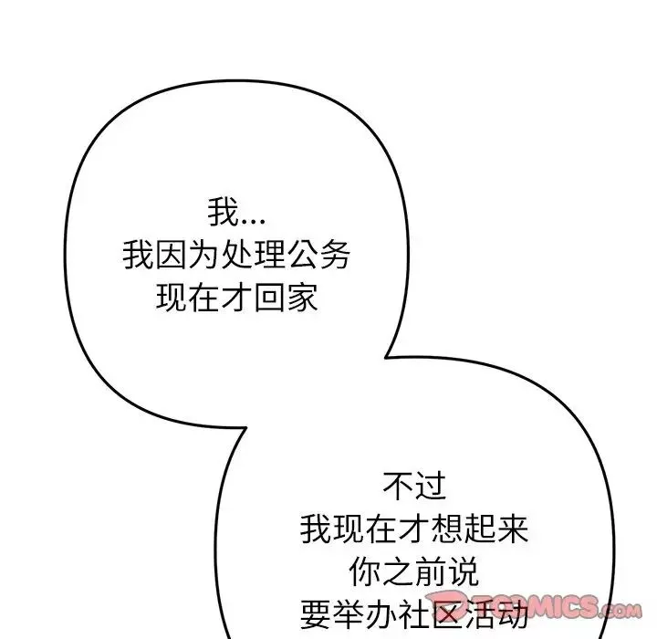 當初戀變成繼母第33話