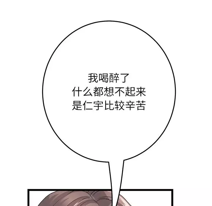 當初戀變成繼母第33話