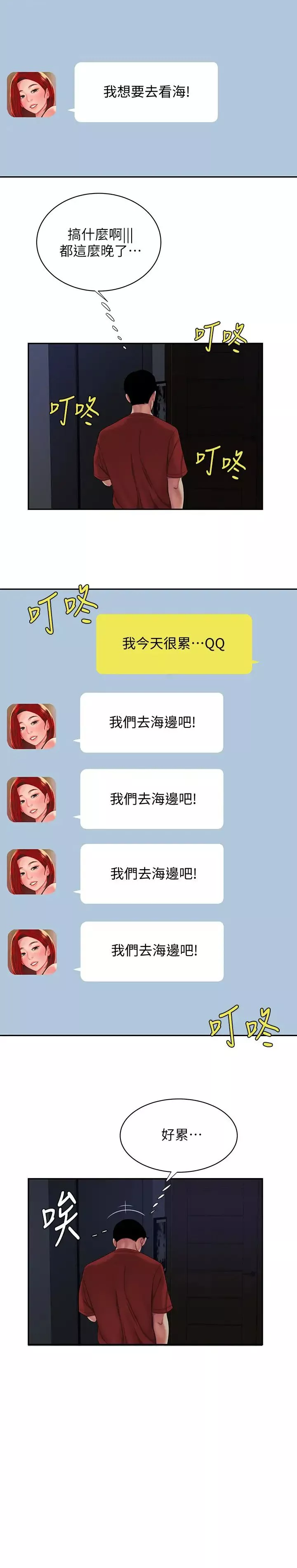 幸福外送员-第49话-今天一起去看海好吗? - 图片 11