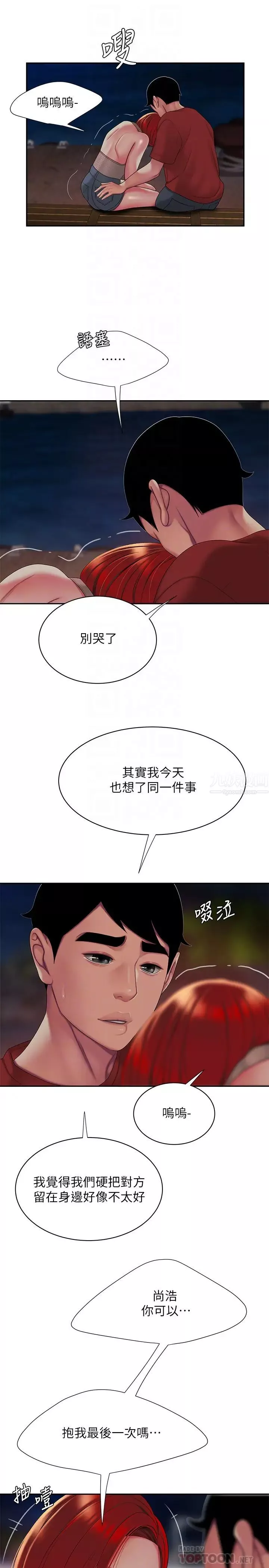 幸福外送員第49話-今天一起去看海好嗎?