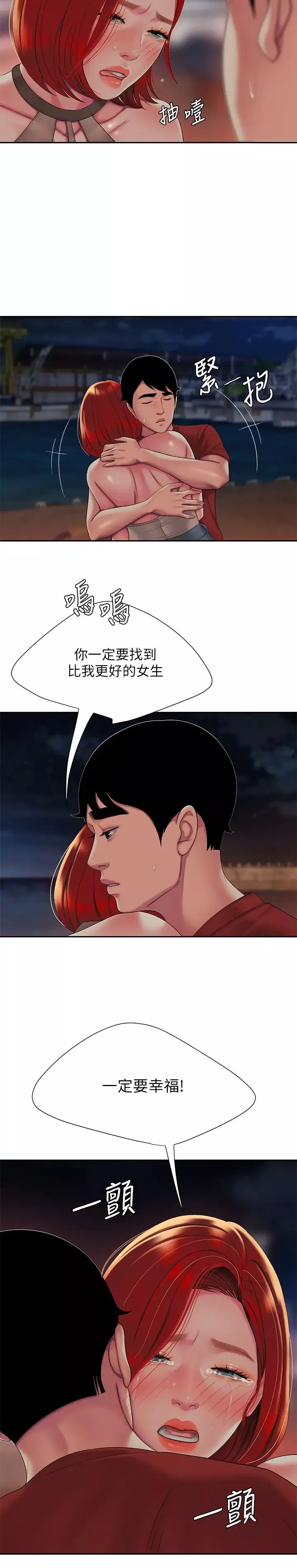 幸福外送員第49話-今天一起去看海好嗎?