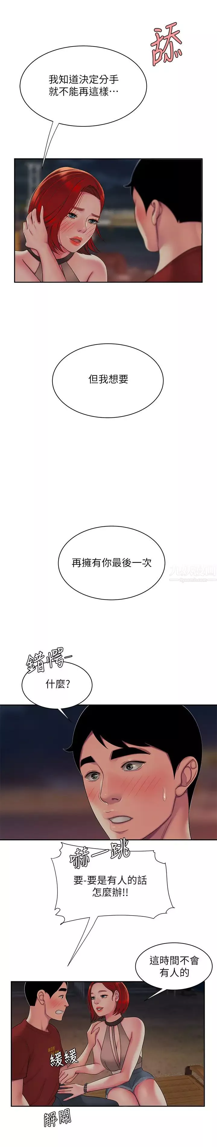 幸福外送員第49話-今天一起去看海好嗎?