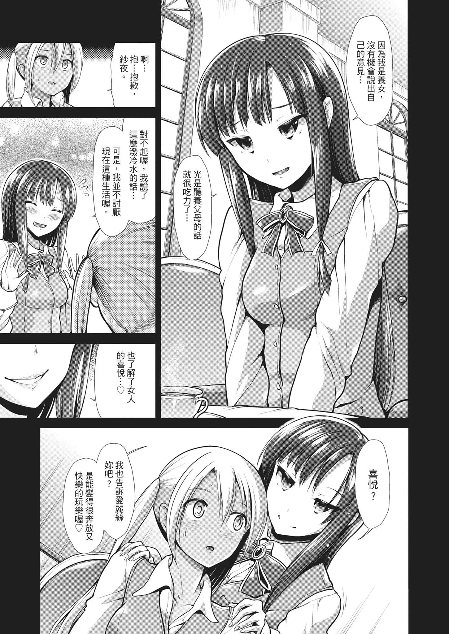 [武将武]退廃ユーフォリア｜堕落性沉沦派对[中国翻訳]-[武将武]退廃ユーフォリア｜堕落性沉沦派对[中国翻訳] - 图片 43