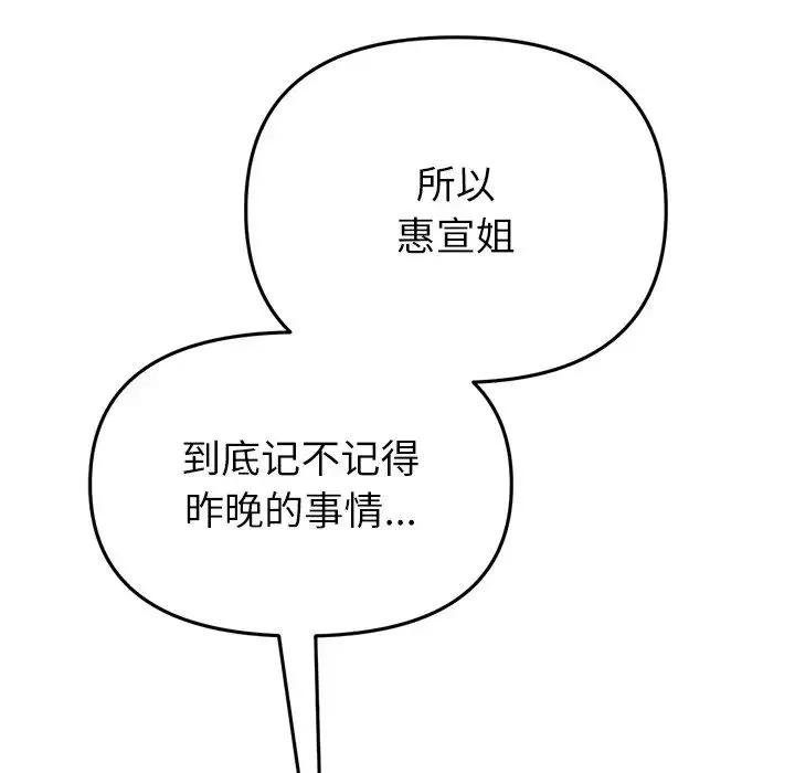 当初恋变成继母-第33话 - 图片 192