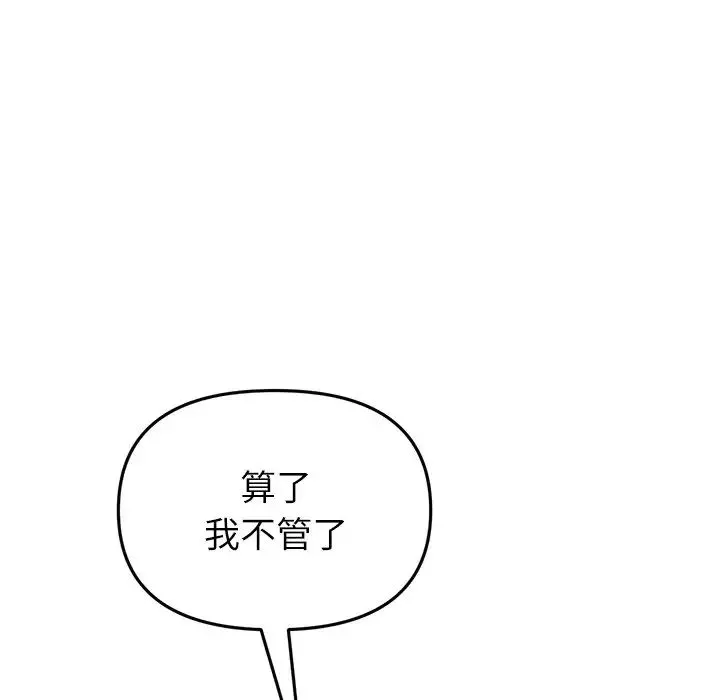 当初恋变成继母-第33话 - 图片 195