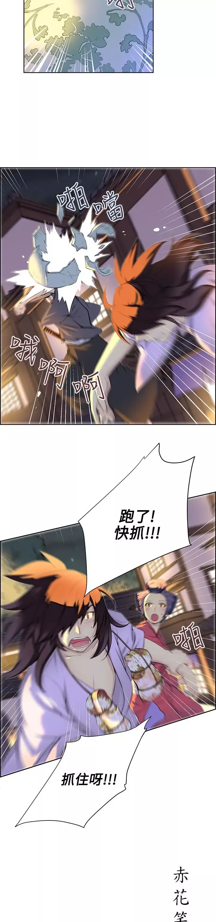 赤花笑-第12话 - 图片 25