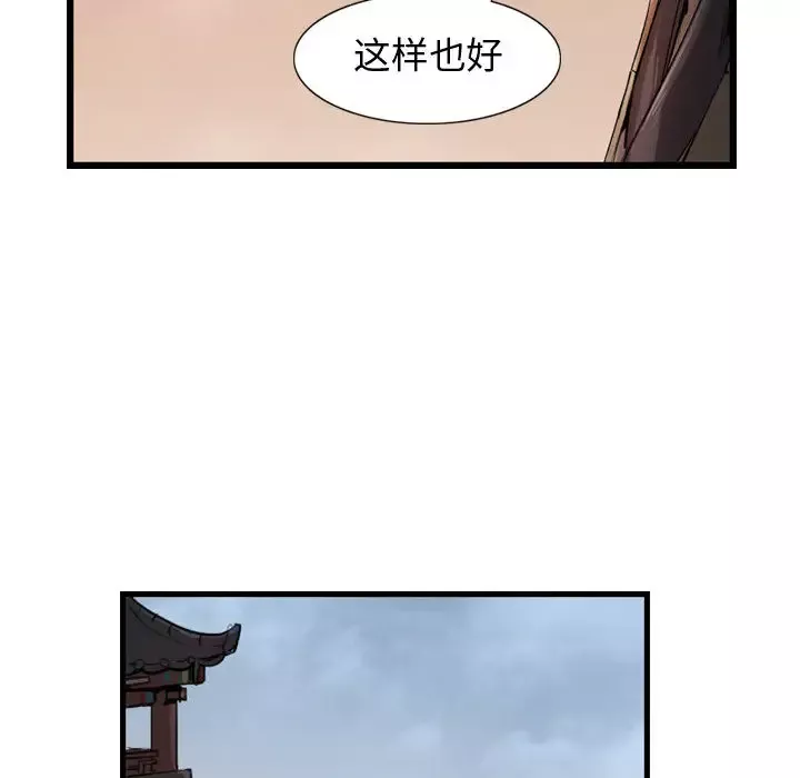 逍遥游-第5话 - 图片 34