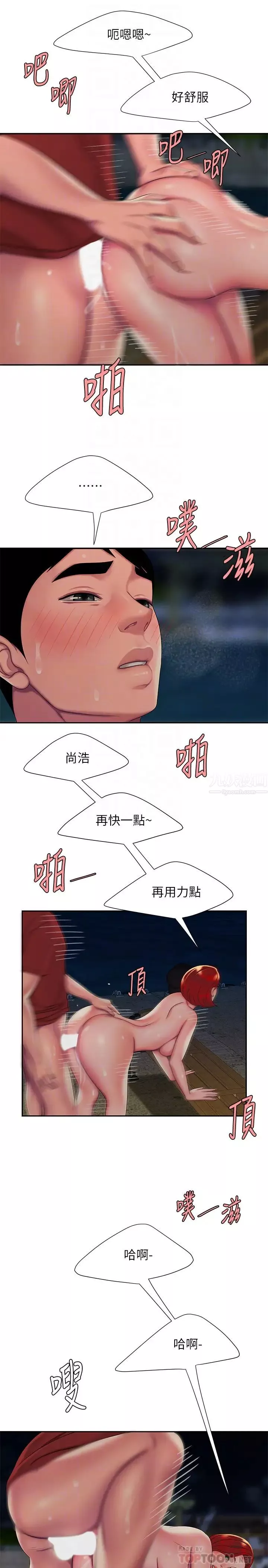幸福外送员-第50话-与老闆娘激烈的分手炮 - 图片 10