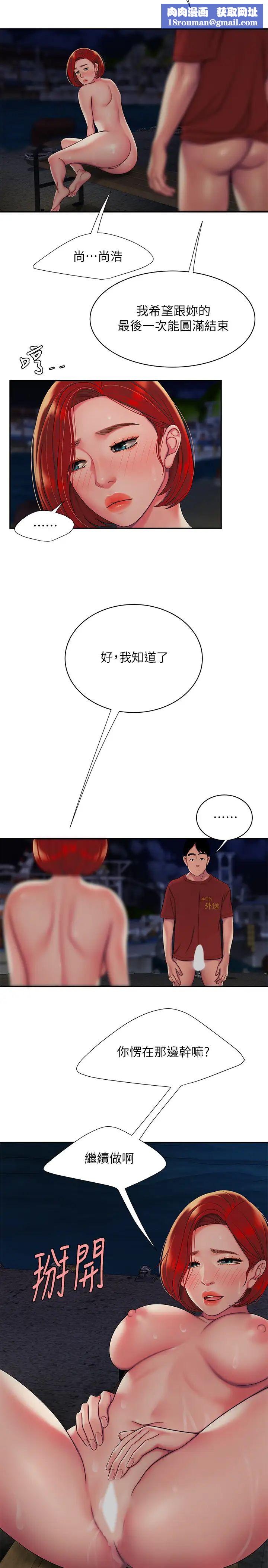 幸福外送员第50话-与老闆娘激烈的分手炮