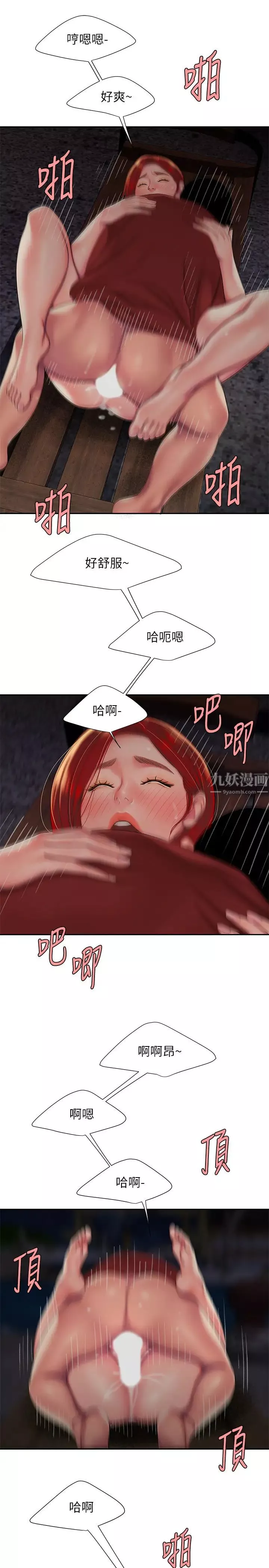 幸福外送員第50話-與老闆娘激烈的分手砲