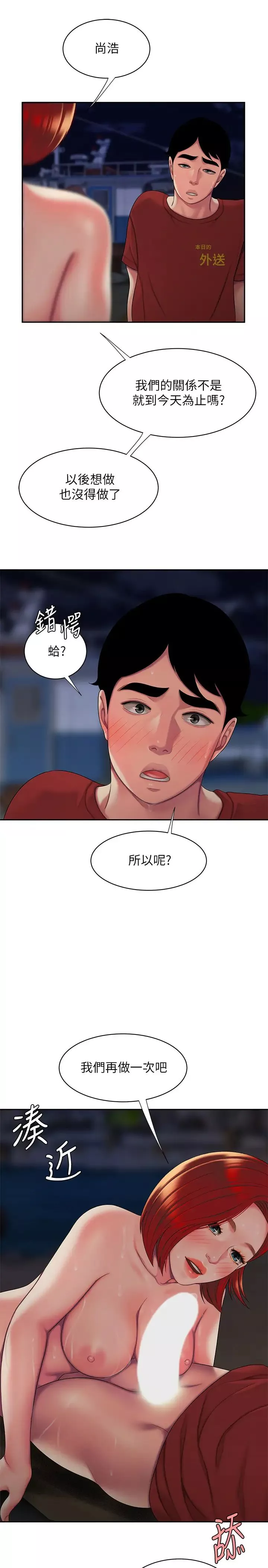 幸福外送员-第50话-与老闆娘激烈的分手炮 - 图片 21