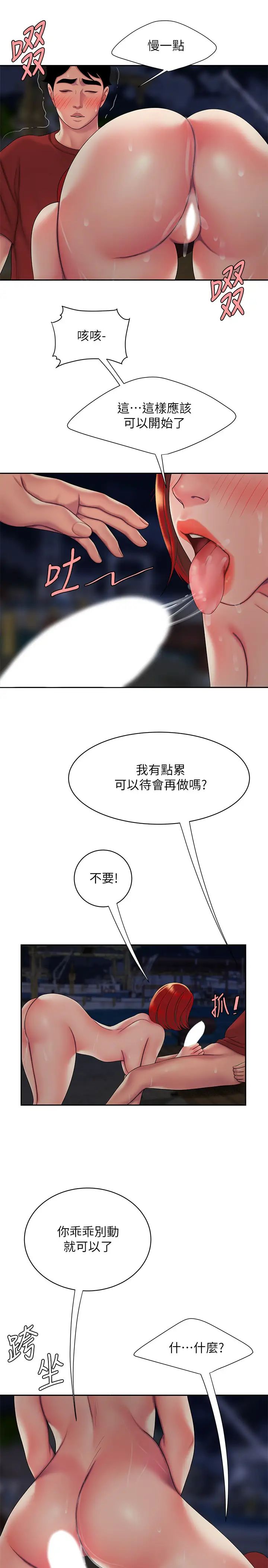 幸福外送員第50話-與老闆娘激烈的分手砲