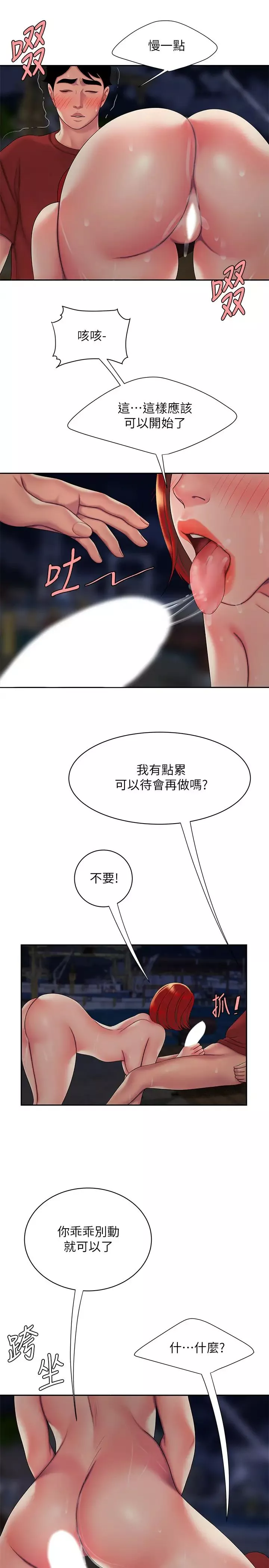 幸福外送員第50話-與老闆娘激烈的分手砲