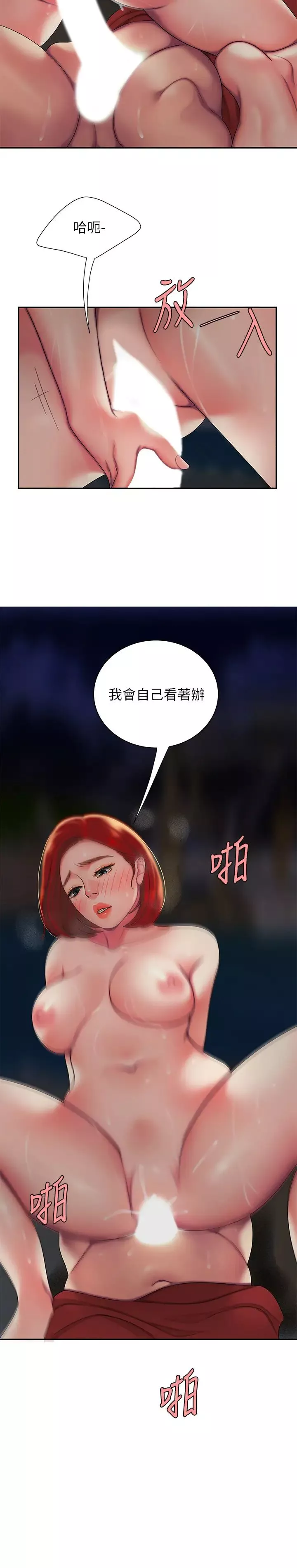 幸福外送员-第50话-与老闆娘激烈的分手炮 - 图片 24